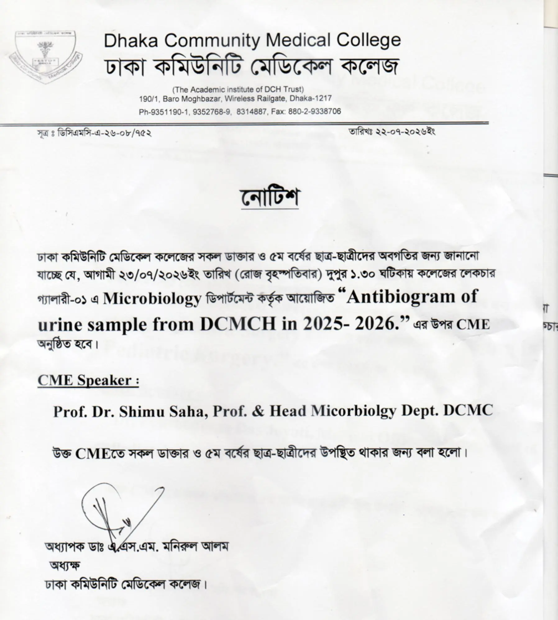 আগামী ২৩/০৭/২০২৬ইং তারিখ (রোজ বৃহস্পতিবার) দুপুর ১.৩০ ঘটিকায় কলেজের লেকচার গ্যালারী-০১ এ Microbiology ডিপার্টমেন্ট কর্তৃক আয়োজিত “Antibiogram of urine sample from DCMCH in 2025 - 2026.” এর উপর CME অনুষ্ঠিত হবে ।